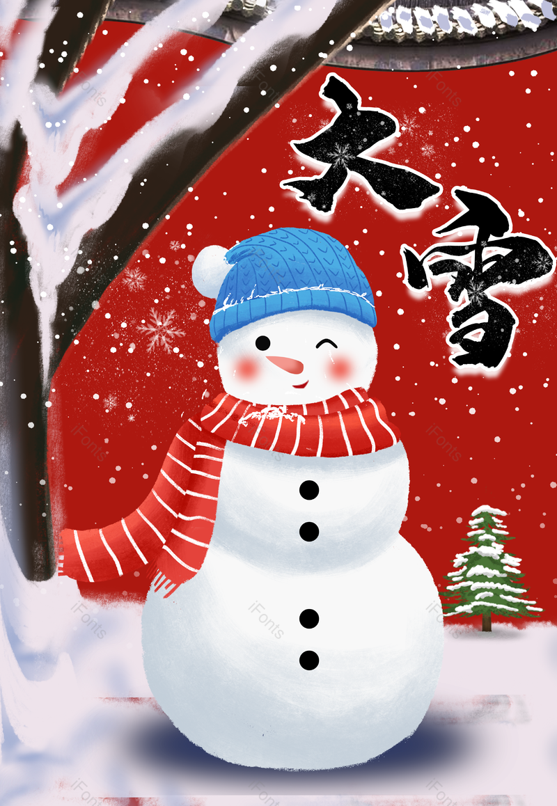 中国风图片,松树元素,雪人PNG,免抠素材